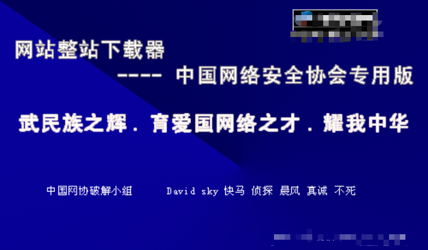 网站整站下载器截图.png